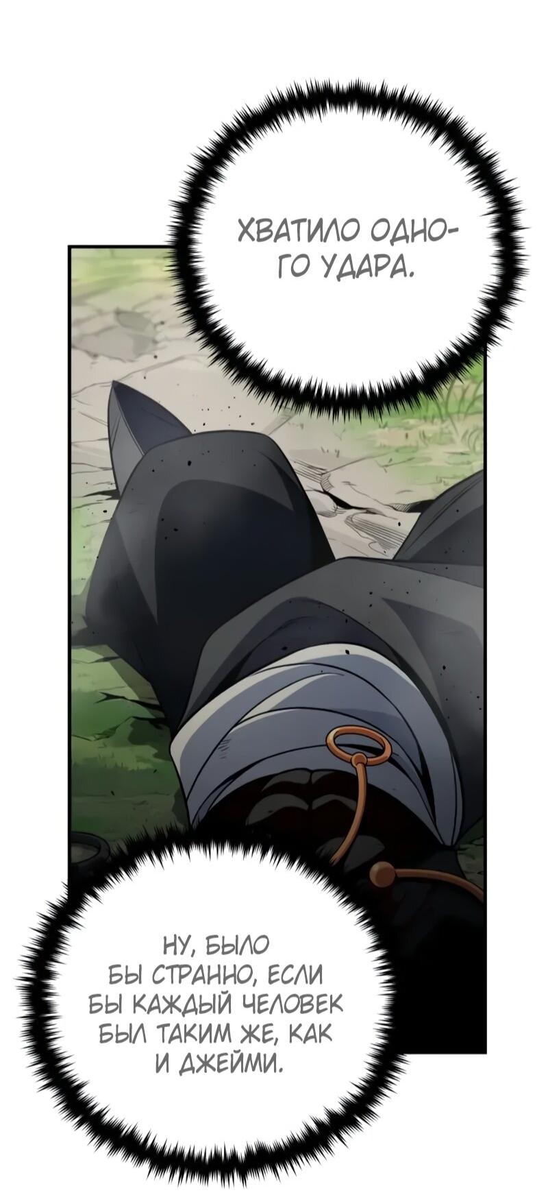 Манга Варлок, переродившийся спустя 66 666 лет - Глава 164 Страница 40