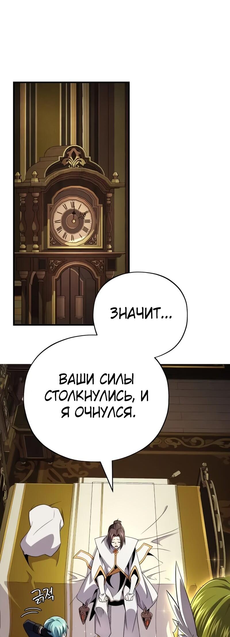 Манга Варлок, переродившийся спустя 66 666 лет - Глава 164 Страница 61