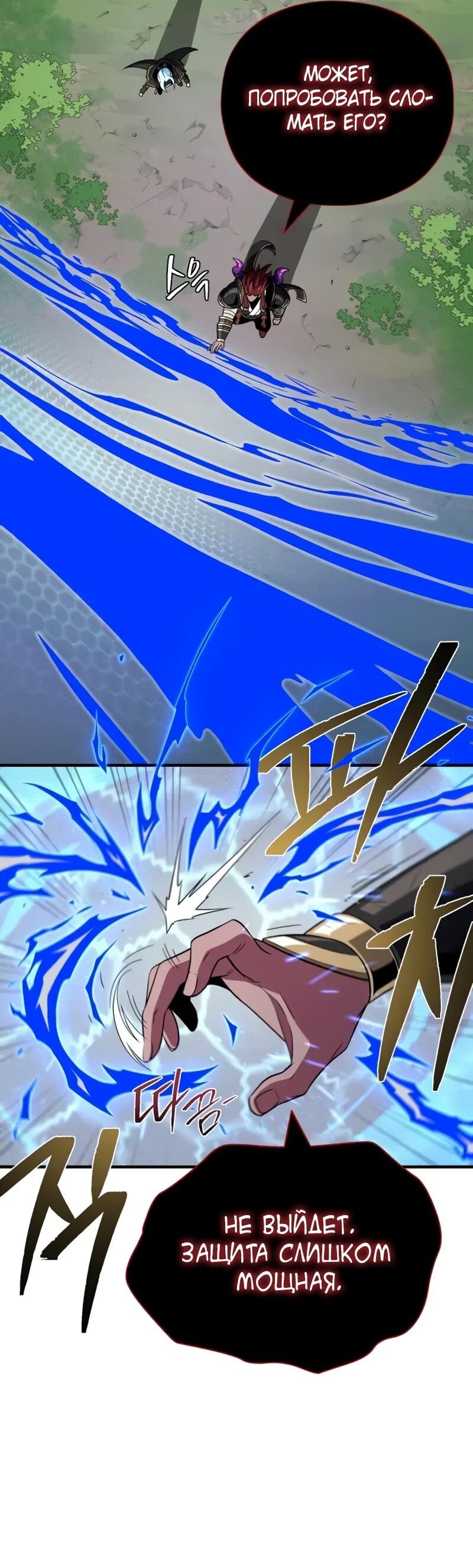 Манга Варлок, переродившийся спустя 66 666 лет - Глава 164 Страница 31