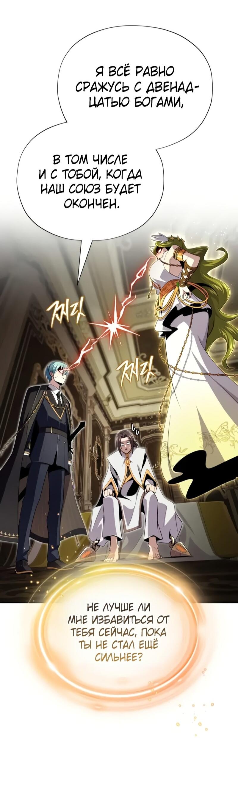 Манга Варлок, переродившийся спустя 66 666 лет - Глава 164 Страница 65