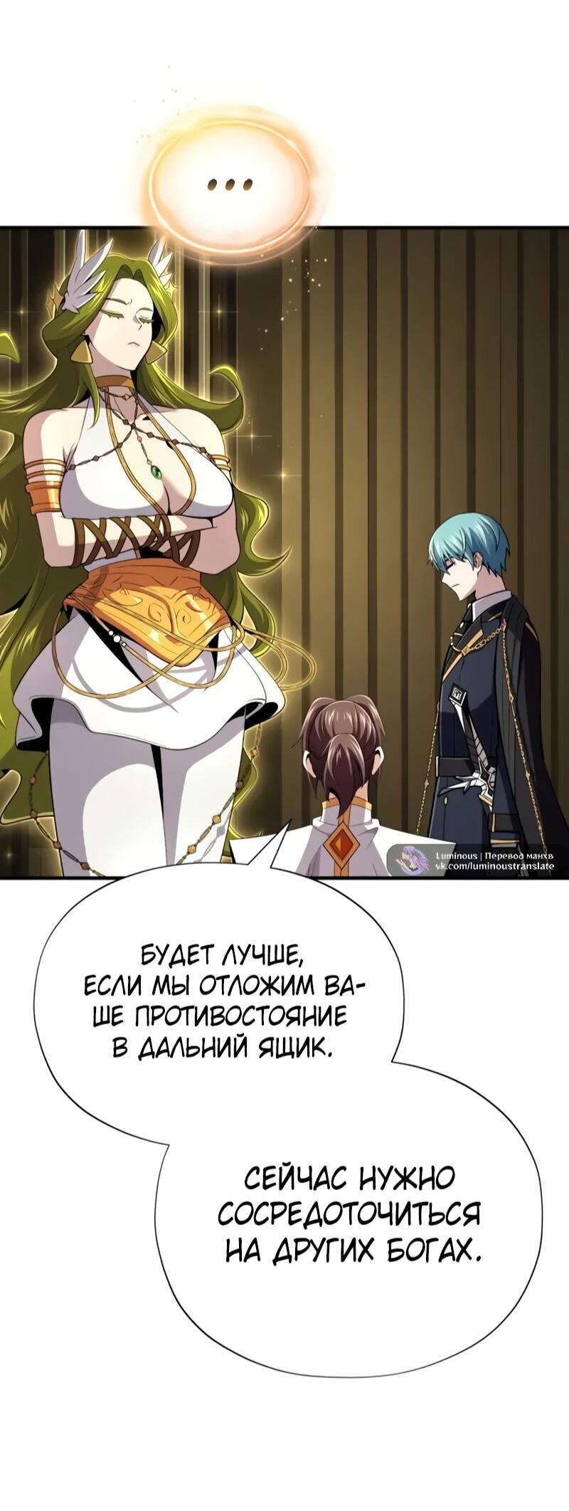 Манга Варлок, переродившийся спустя 66 666 лет - Глава 164 Страница 68