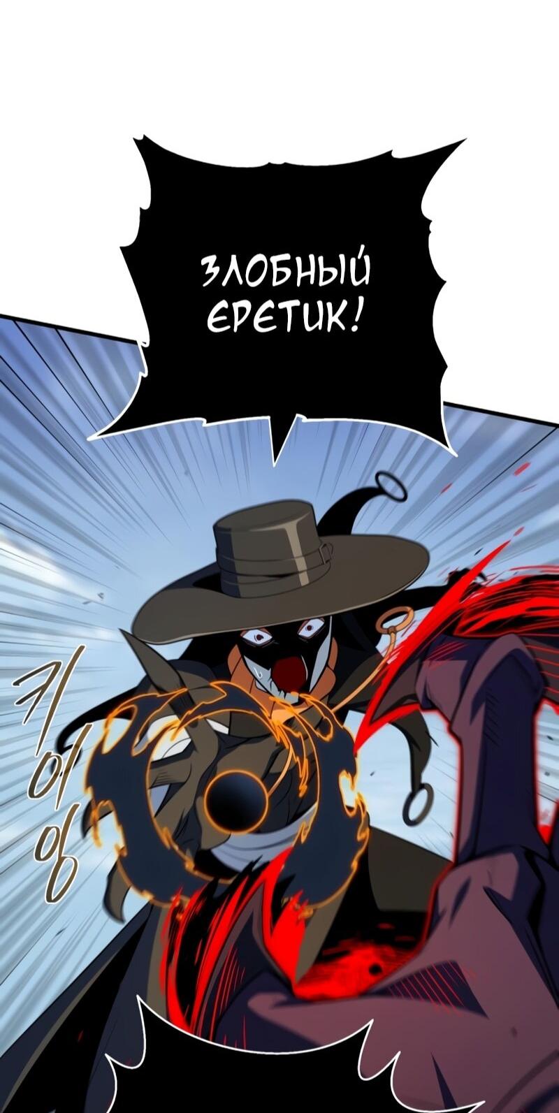 Манга Варлок, переродившийся спустя 66 666 лет - Глава 164 Страница 53