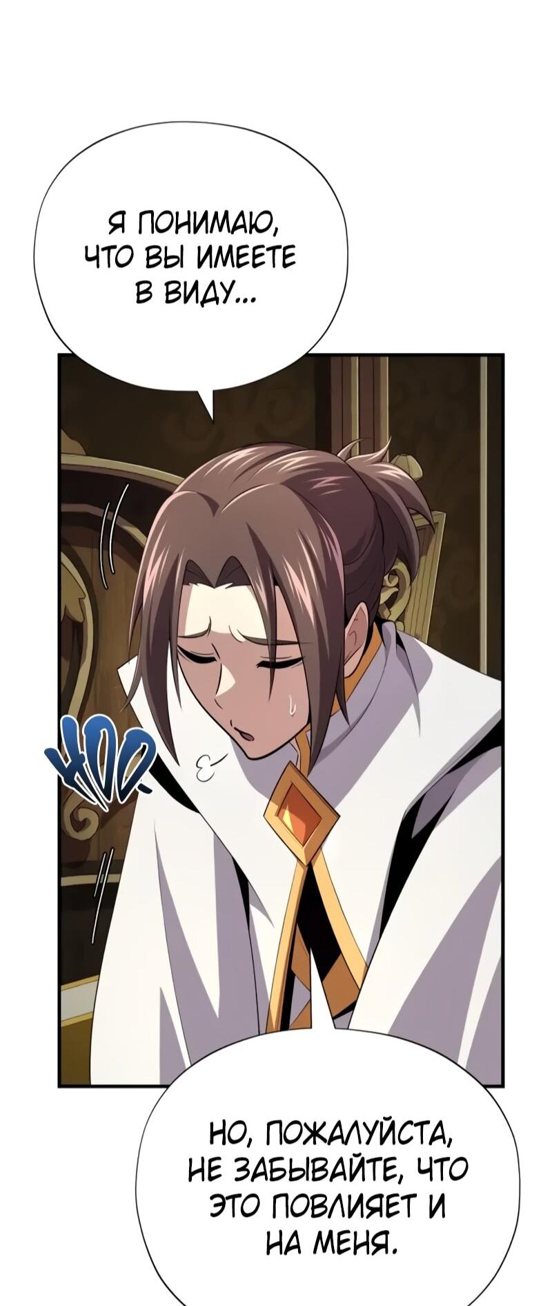 Манга Варлок, переродившийся спустя 66 666 лет - Глава 164 Страница 66