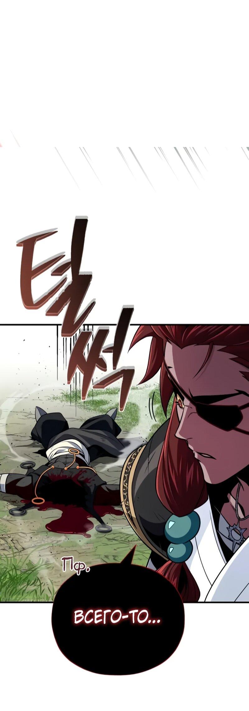 Манга Варлок, переродившийся спустя 66 666 лет - Глава 164 Страница 39