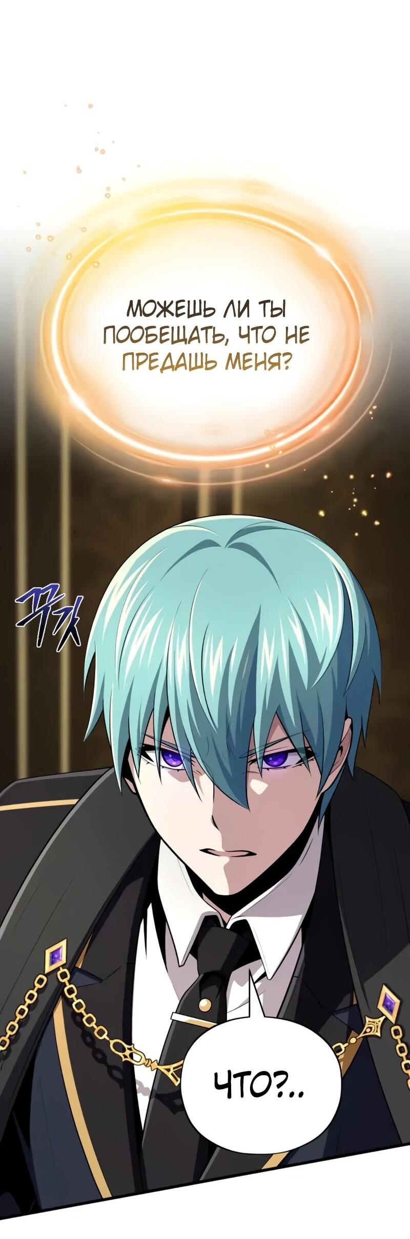 Манга Варлок, переродившийся спустя 66 666 лет - Глава 164 Страница 72