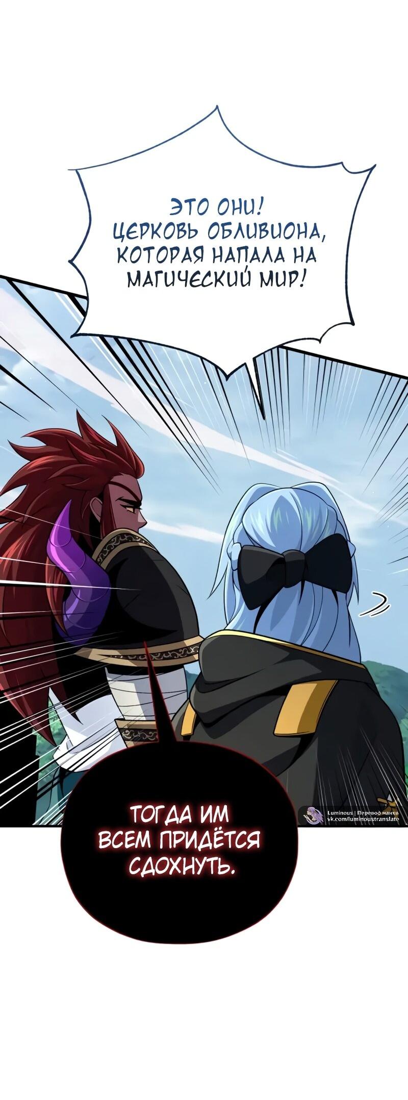 Манга Варлок, переродившийся спустя 66 666 лет - Глава 164 Страница 45