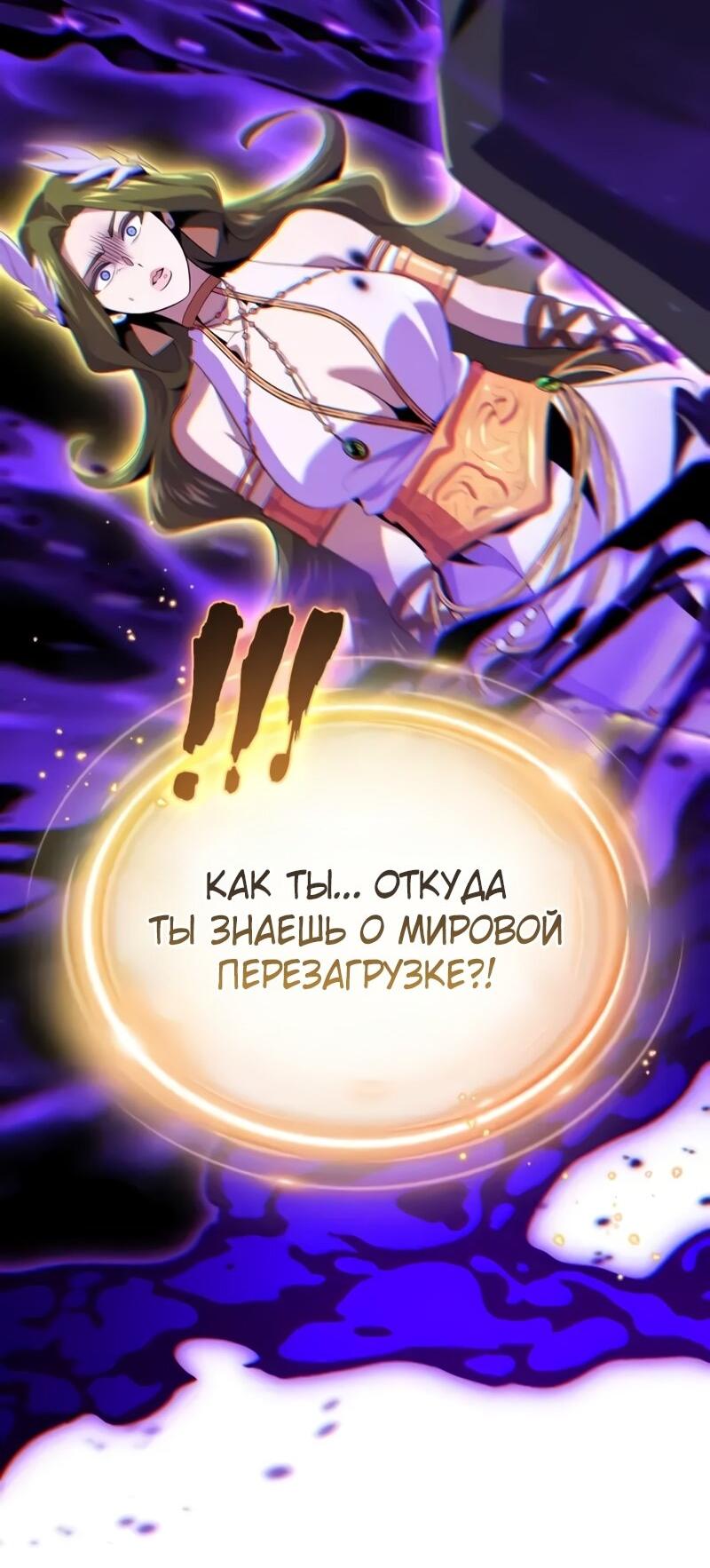 Манга Варлок, переродившийся спустя 66 666 лет - Глава 164 Страница 75
