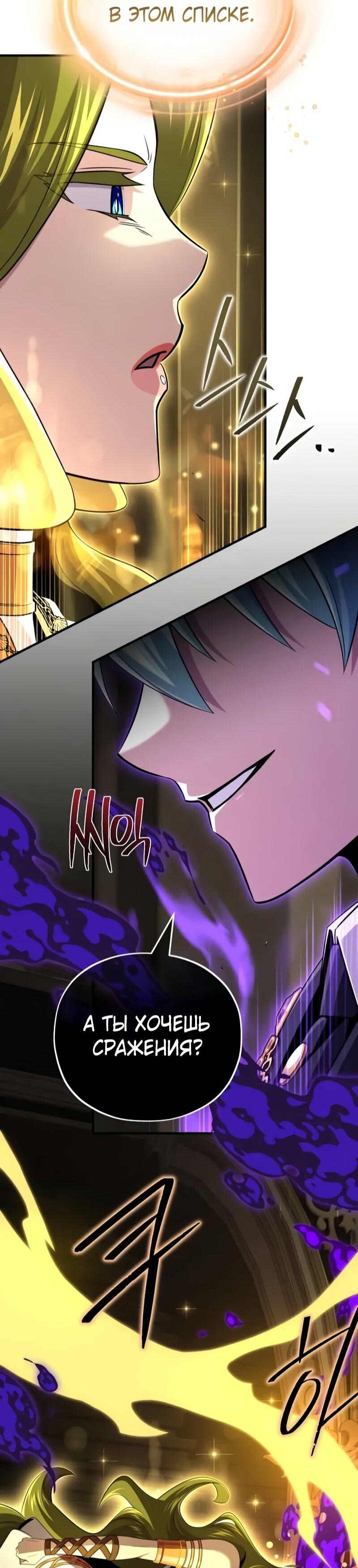 Манга Варлок, переродившийся спустя 66 666 лет - Глава 164 Страница 22