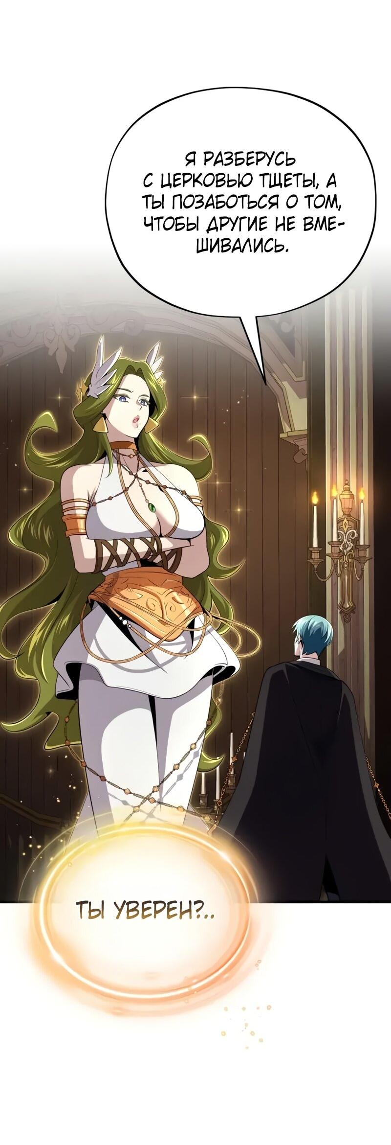 Манга Варлок, переродившийся спустя 66 666 лет - Глава 164 Страница 17