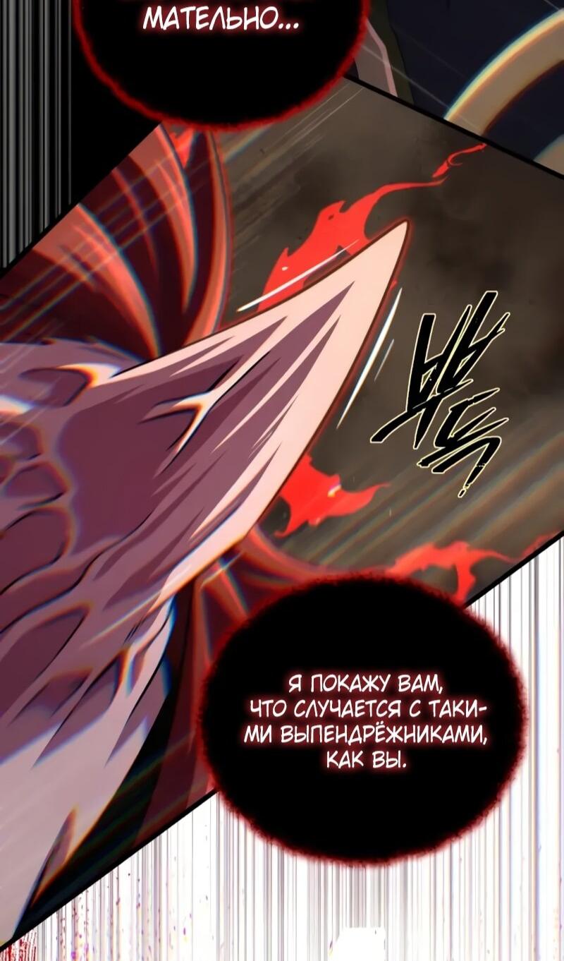 Манга Варлок, переродившийся спустя 66 666 лет - Глава 164 Страница 48