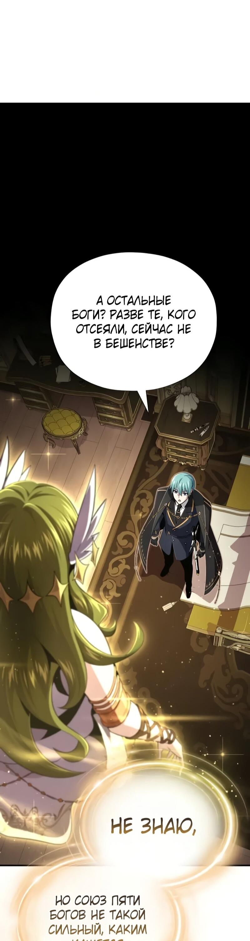 Манга Варлок, переродившийся спустя 66 666 лет - Глава 164 Страница 14