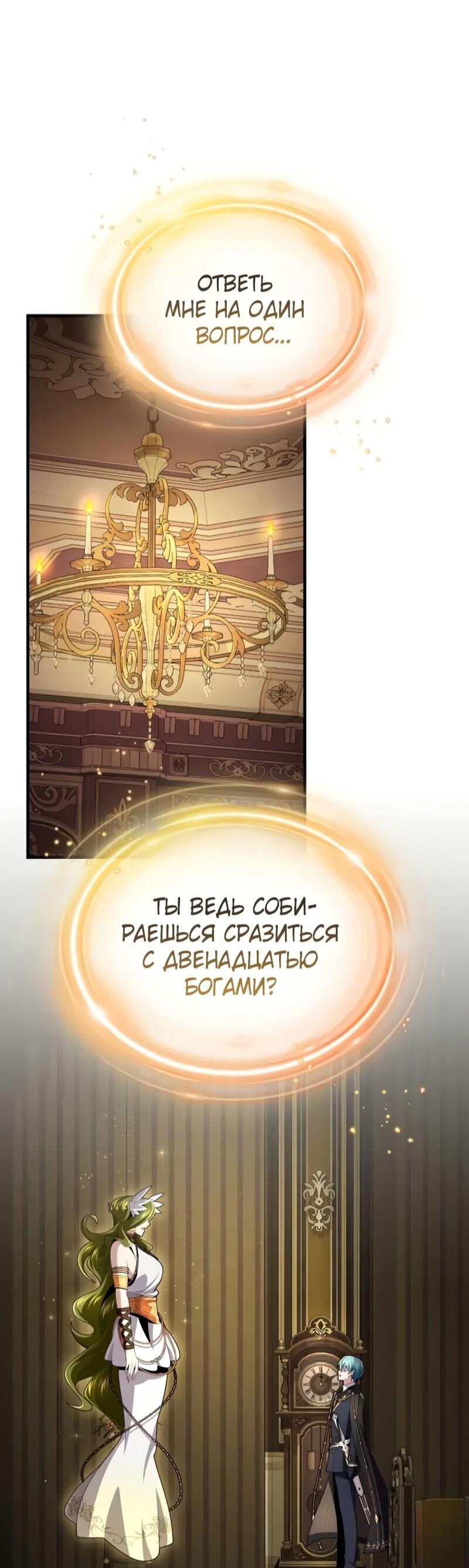 Манга Варлок, переродившийся спустя 66 666 лет - Глава 164 Страница 20