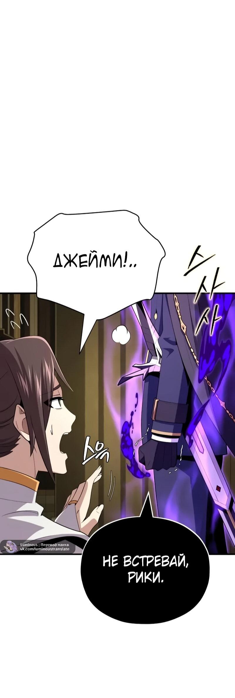 Манга Варлок, переродившийся спустя 66 666 лет - Глава 164 Страница 79