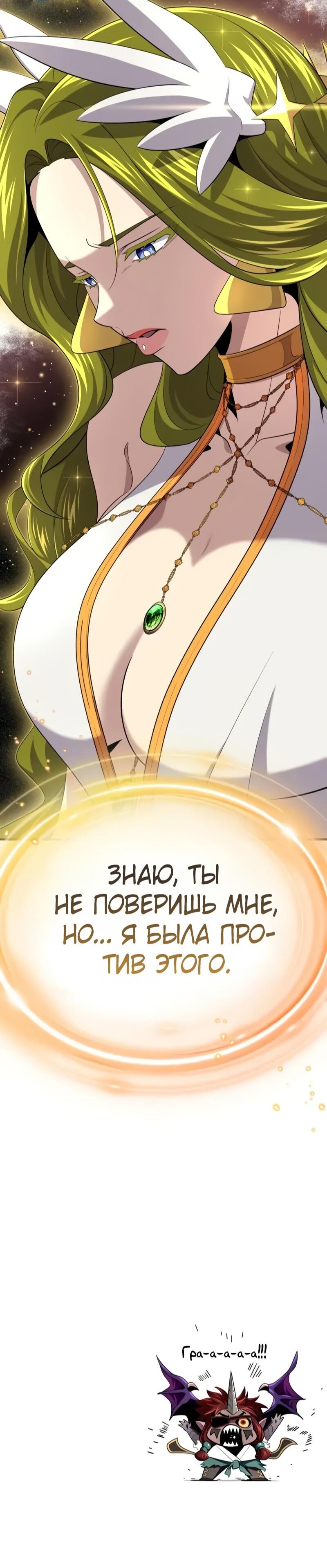 Манга Варлок, переродившийся спустя 66 666 лет - Глава 164 Страница 84