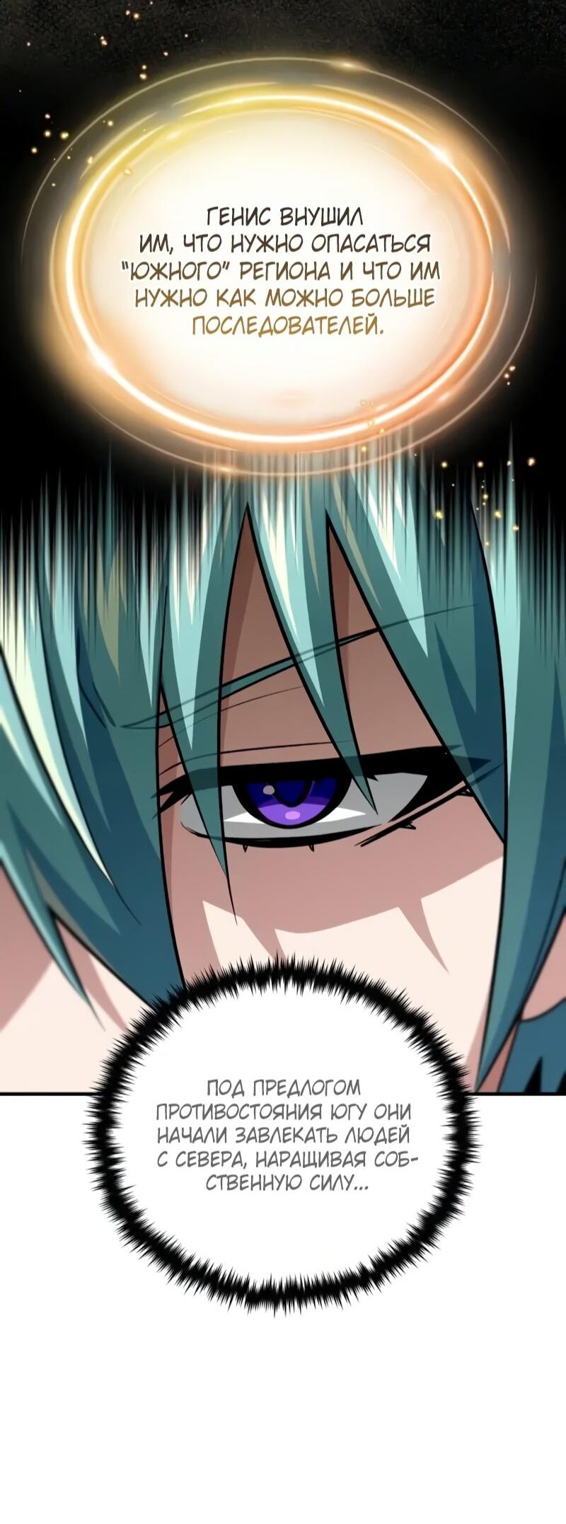 Манга Варлок, переродившийся спустя 66 666 лет - Глава 164 Страница 13