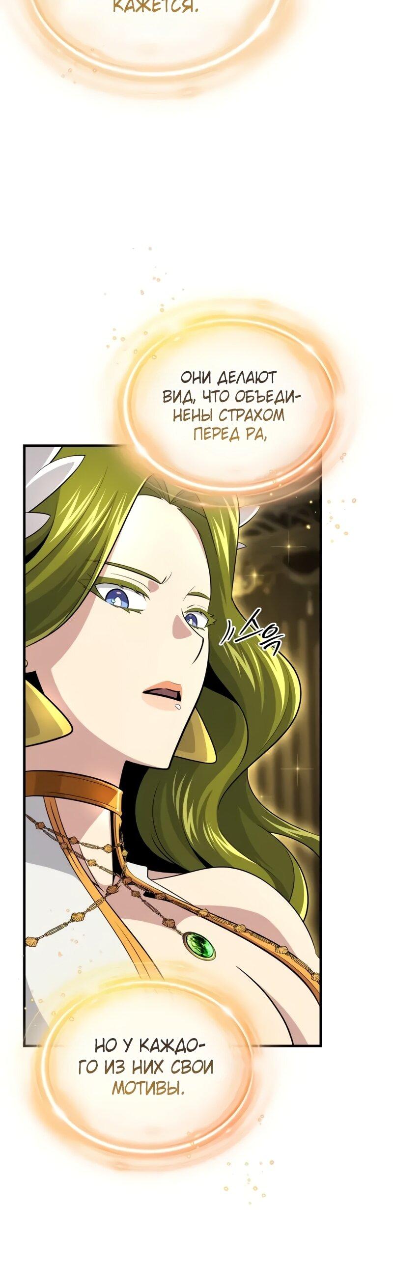 Манга Варлок, переродившийся спустя 66 666 лет - Глава 164 Страница 15