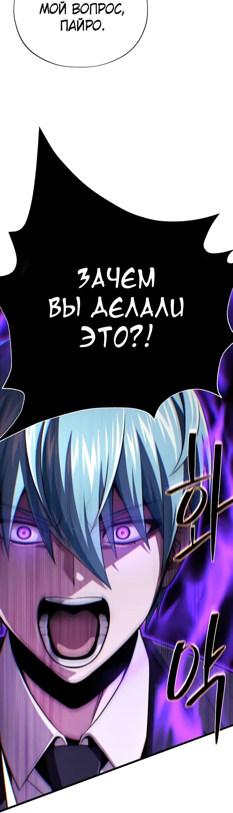 Манга Варлок, переродившийся спустя 66 666 лет - Глава 164 Страница 78