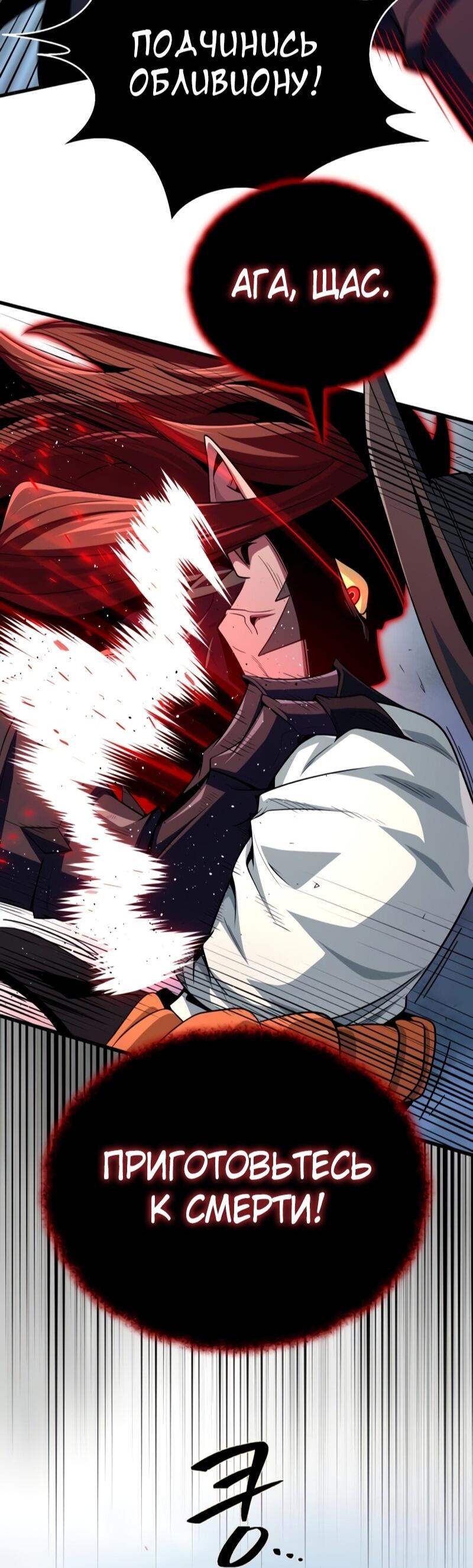 Манга Варлок, переродившийся спустя 66 666 лет - Глава 164 Страница 54