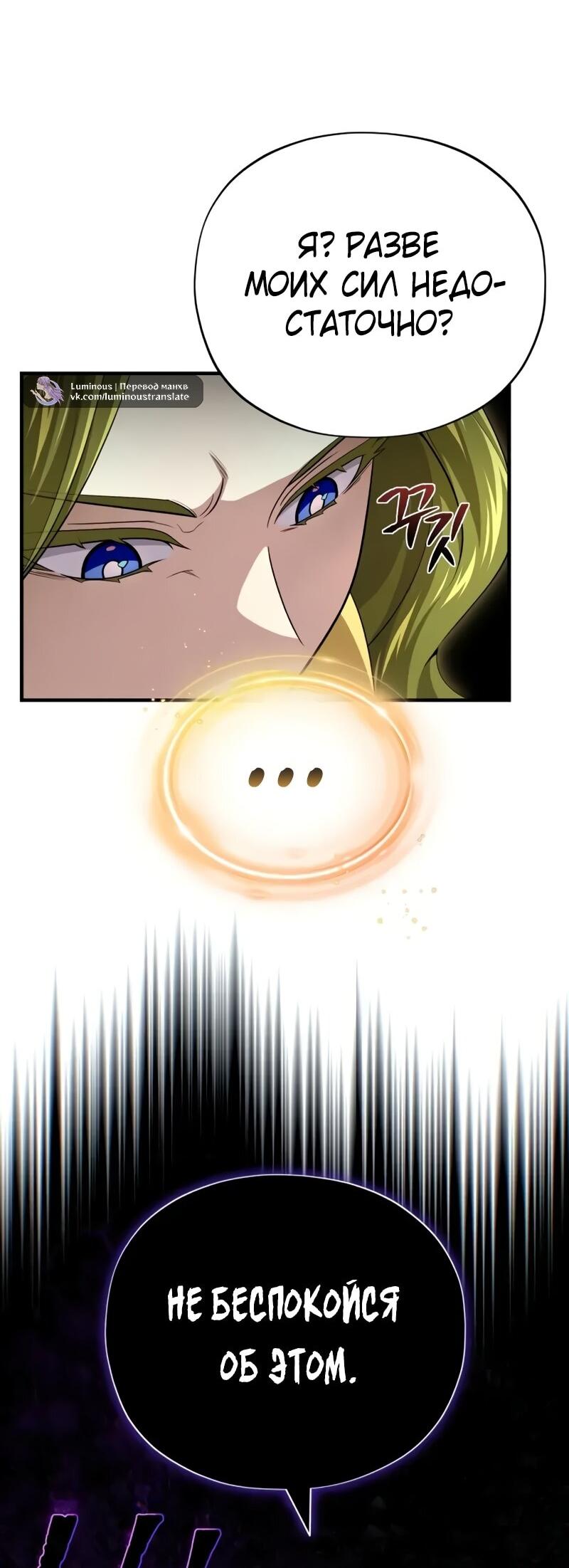 Манга Варлок, переродившийся спустя 66 666 лет - Глава 164 Страница 18