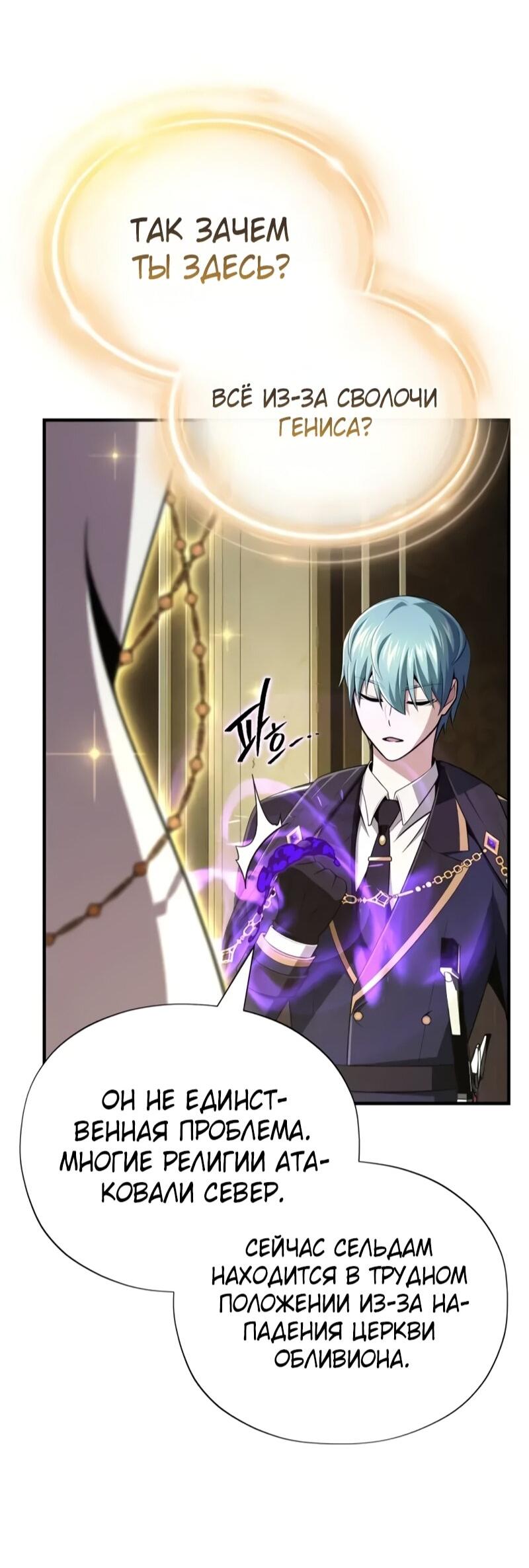 Манга Варлок, переродившийся спустя 66 666 лет - Глава 164 Страница 8