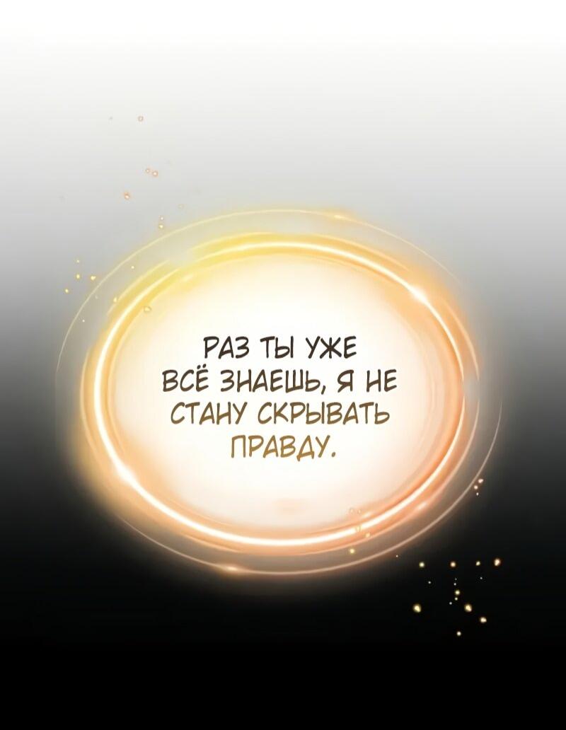 Манга Варлок, переродившийся спустя 66 666 лет - Глава 164 Страница 82