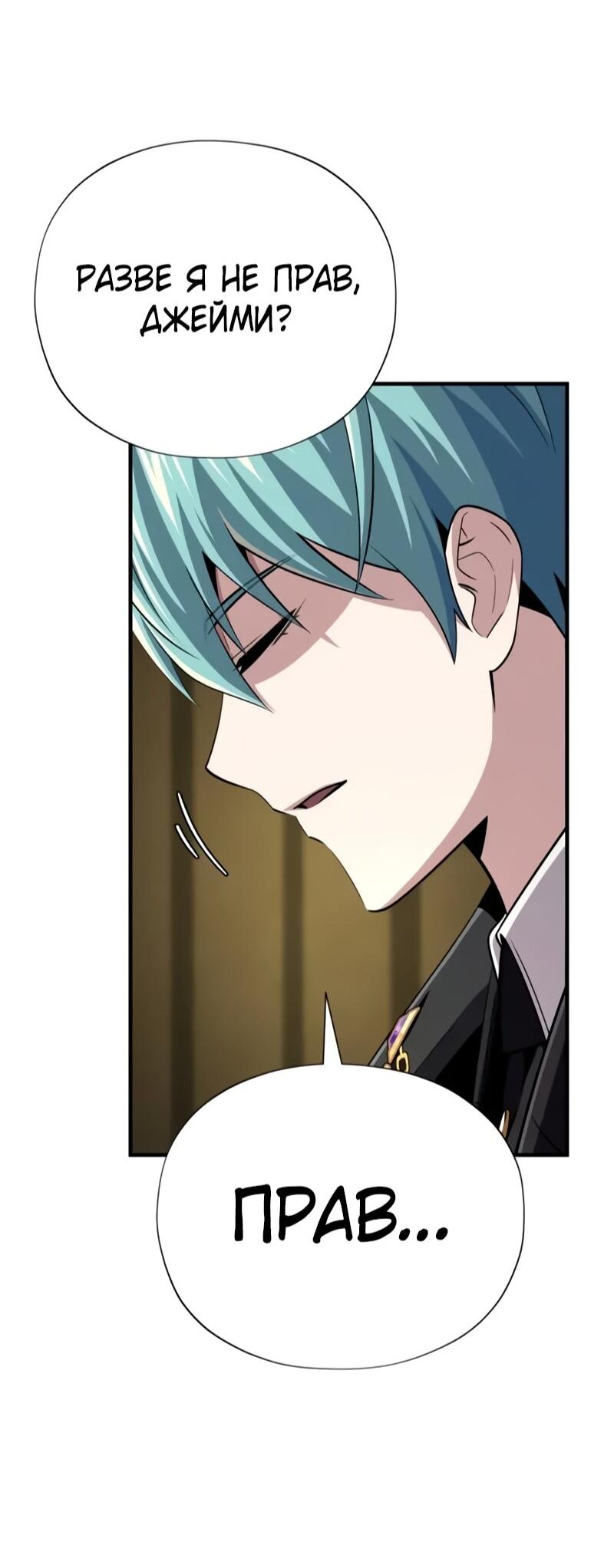 Манга Варлок, переродившийся спустя 66 666 лет - Глава 164 Страница 69