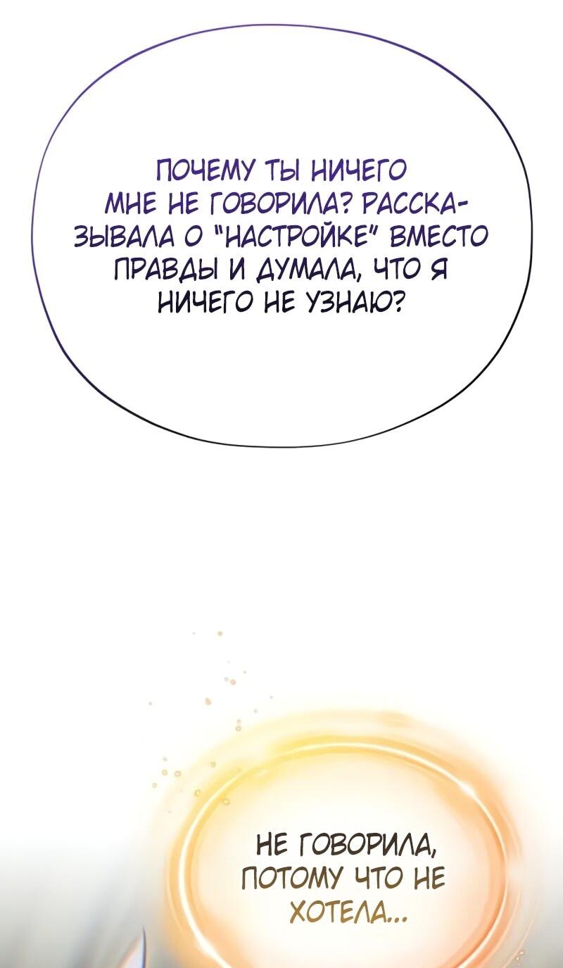 Манга Варлок, переродившийся спустя 66 666 лет - Глава 164 Страница 76