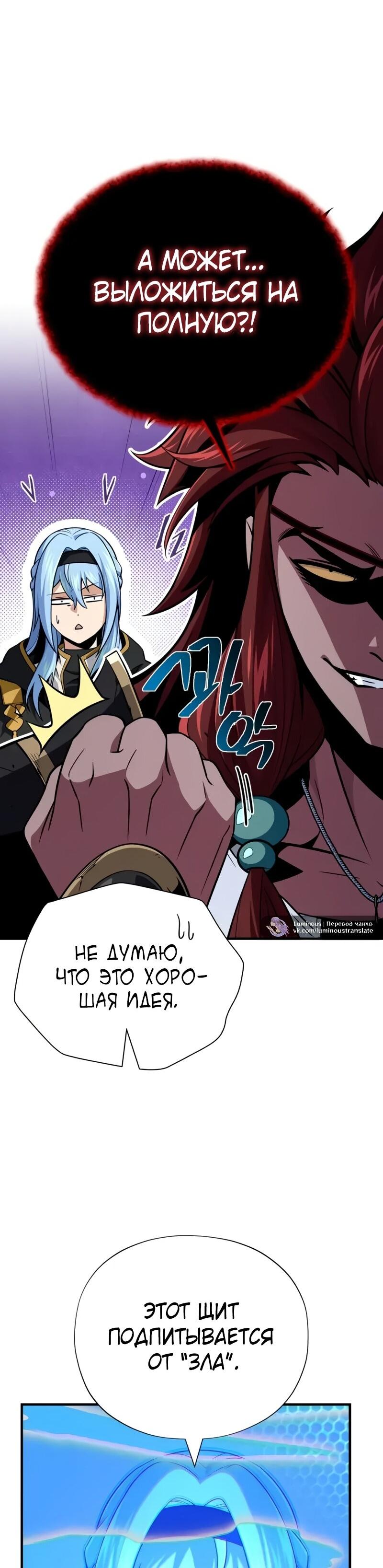 Манга Варлок, переродившийся спустя 66 666 лет - Глава 164 Страница 32