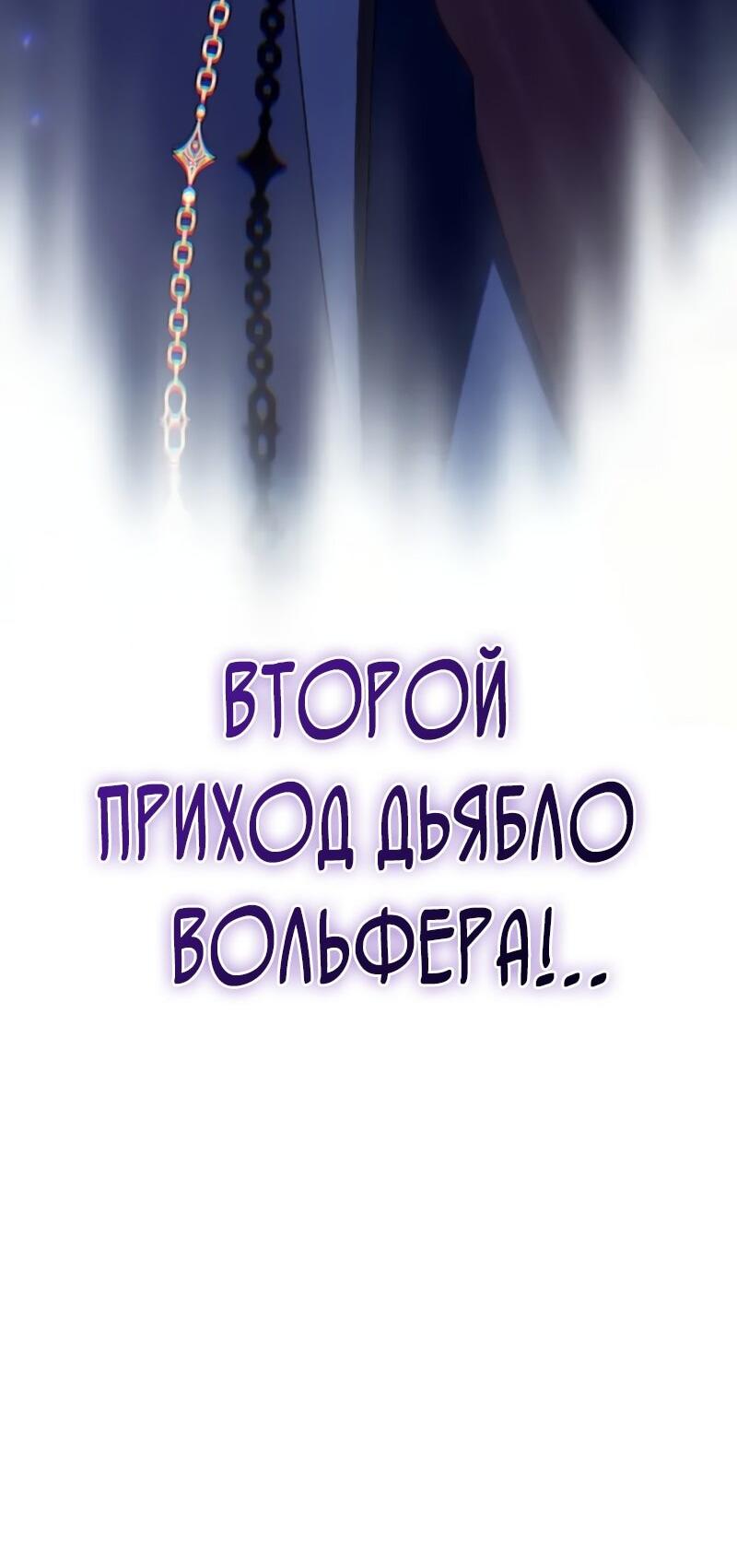 Манга Варлок, переродившийся спустя 66 666 лет - Глава 164 Страница 5