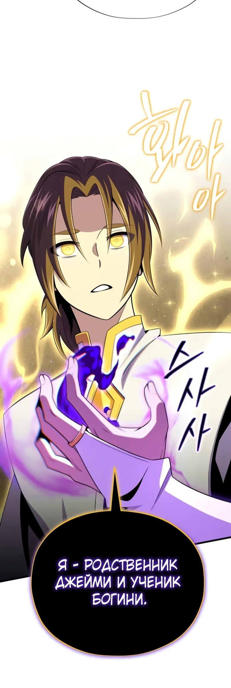 Манга Варлок, переродившийся спустя 66 666 лет - Глава 164 Страница 67