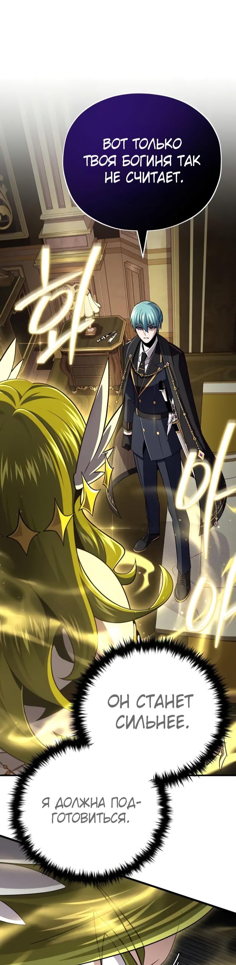 Манга Варлок, переродившийся спустя 66 666 лет - Глава 164 Страница 70