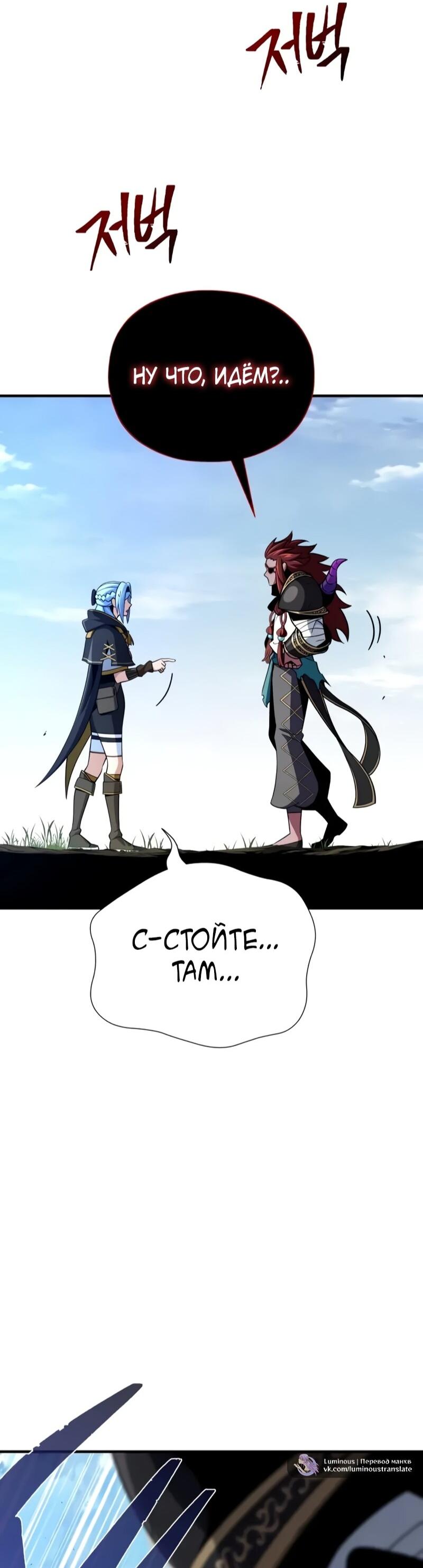 Манга Варлок, переродившийся спустя 66 666 лет - Глава 164 Страница 41