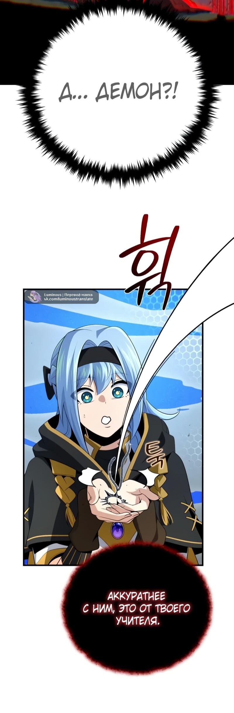 Манга Варлок, переродившийся спустя 66 666 лет - Глава 164 Страница 50