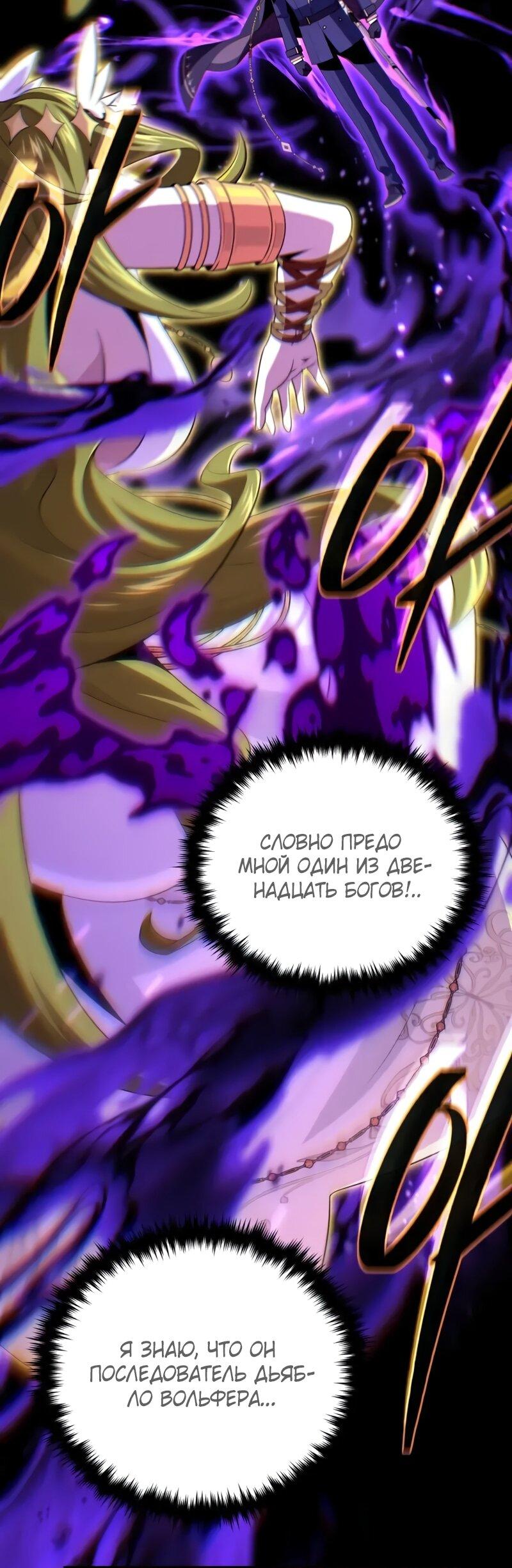 Манга Варлок, переродившийся спустя 66 666 лет - Глава 164 Страница 2