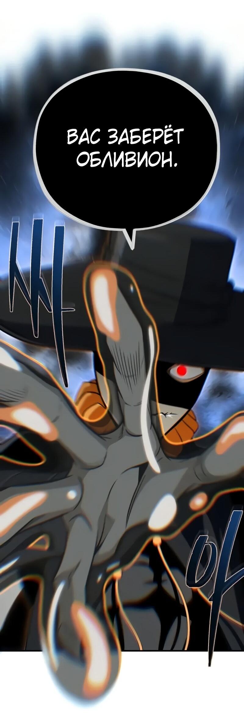 Манга Варлок, переродившийся спустя 66 666 лет - Глава 164 Страница 43