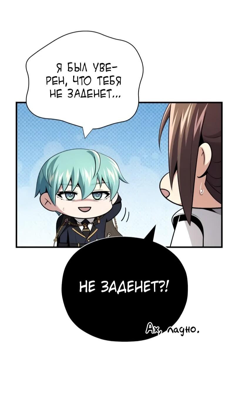 Манга Варлок, переродившийся спустя 66 666 лет - Глава 164 Страница 63