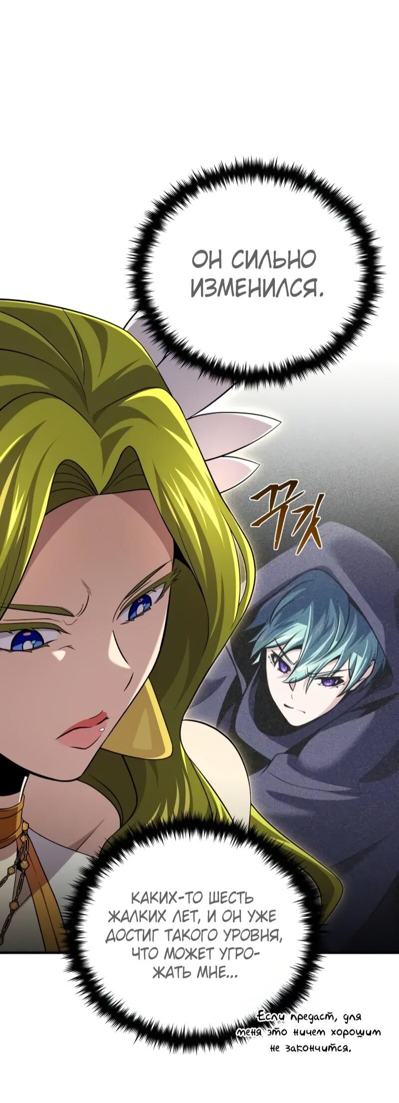 Манга Варлок, переродившийся спустя 66 666 лет - Глава 164 Страница 7