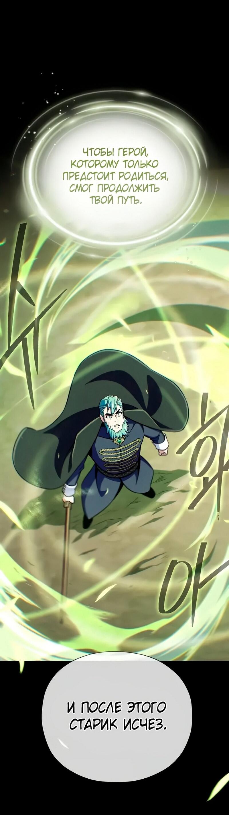 Манга Варлок, переродившийся спустя 66 666 лет - Глава 163 Страница 8