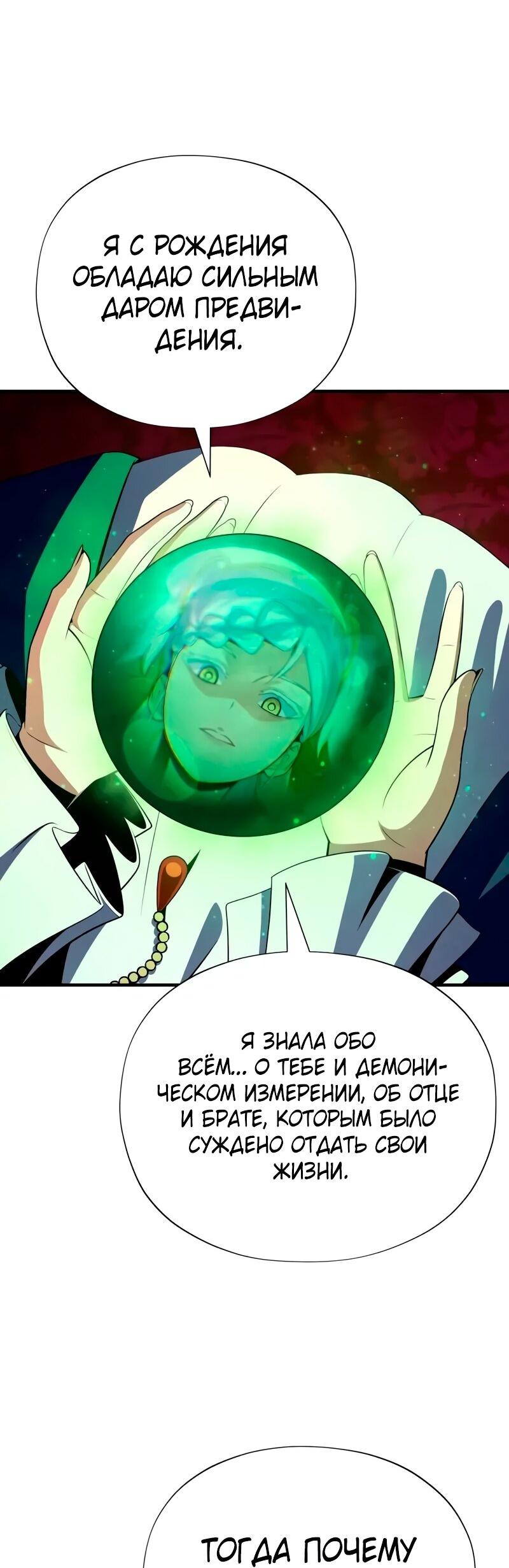 Манга Варлок, переродившийся спустя 66 666 лет - Глава 163 Страница 52