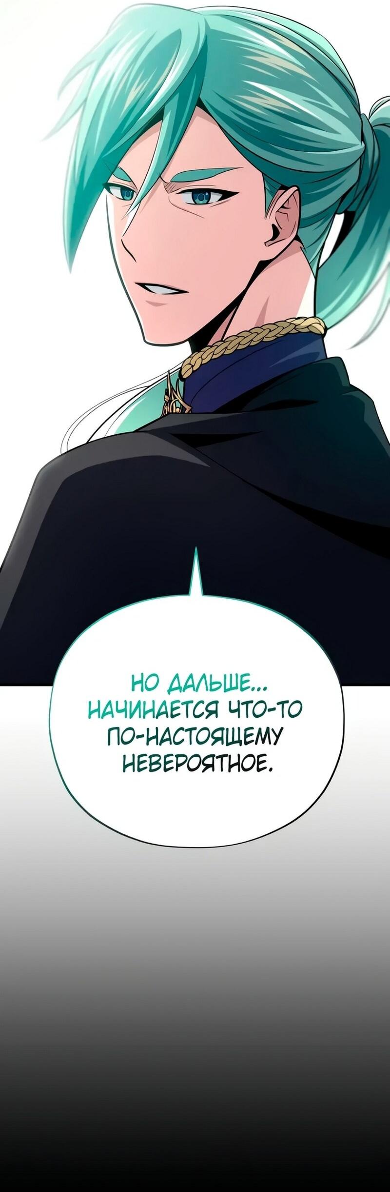 Манга Варлок, переродившийся спустя 66 666 лет - Глава 163 Страница 2