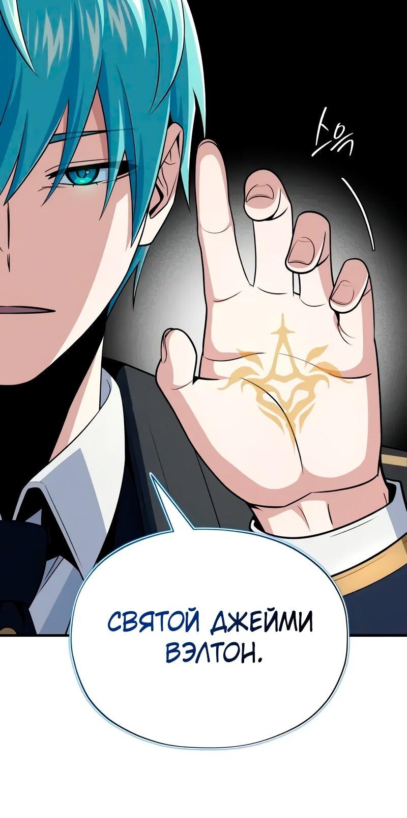 Манга Варлок, переродившийся спустя 66 666 лет - Глава 163 Страница 68