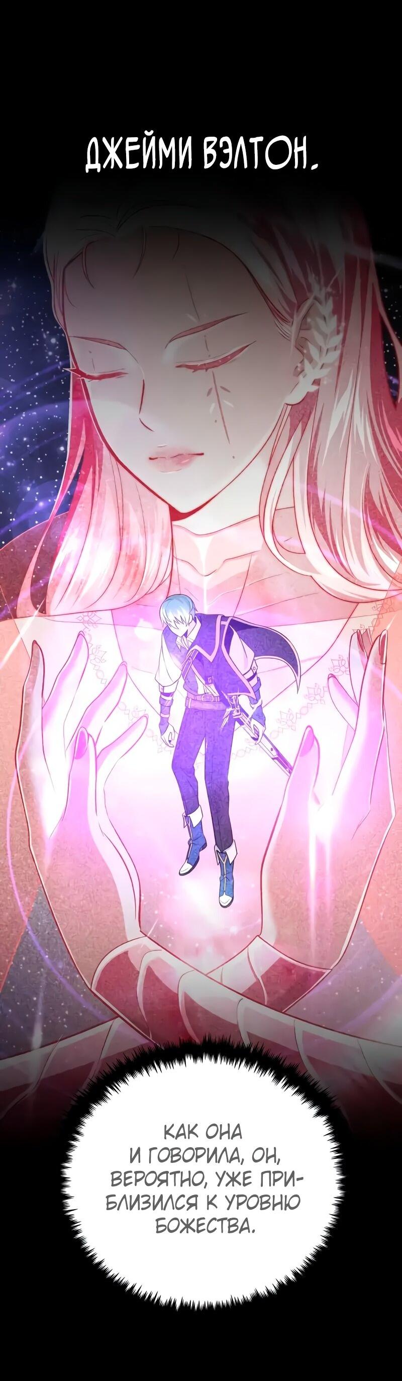 Манга Варлок, переродившийся спустя 66 666 лет - Глава 163 Страница 32