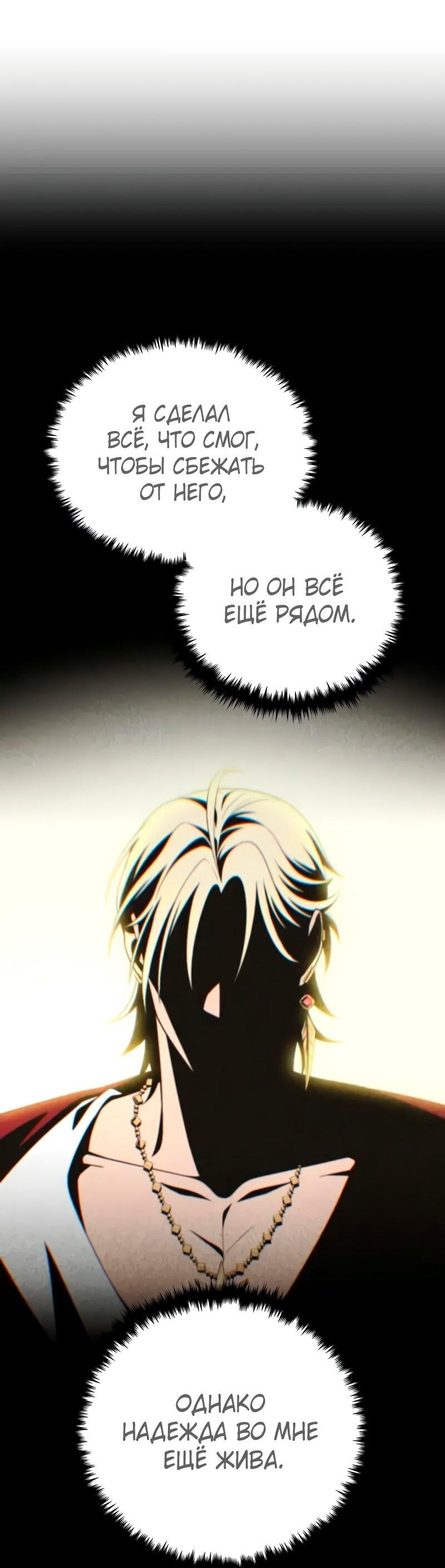 Манга Варлок, переродившийся спустя 66 666 лет - Глава 163 Страница 30