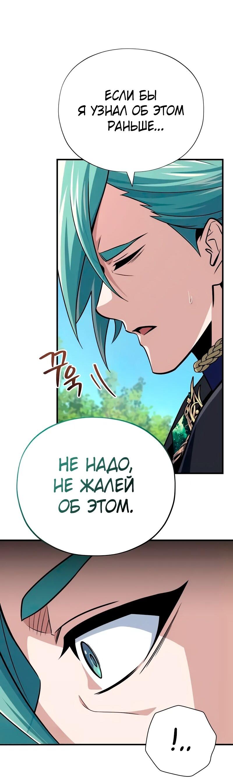 Манга Варлок, переродившийся спустя 66 666 лет - Глава 163 Страница 12