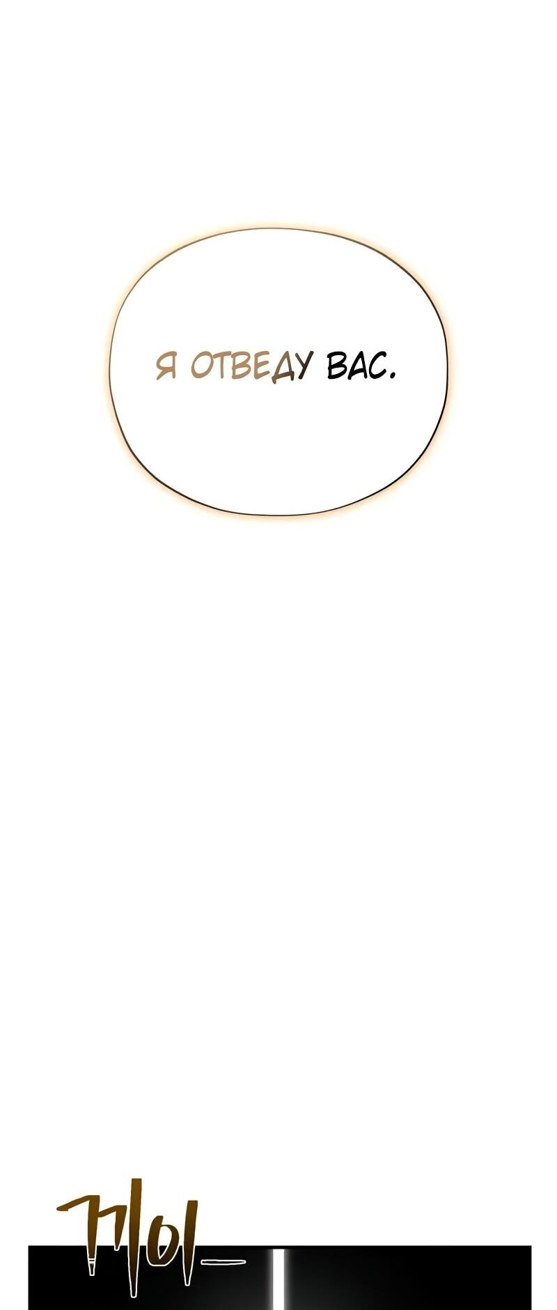 Манга Варлок, переродившийся спустя 66 666 лет - Глава 163 Страница 72