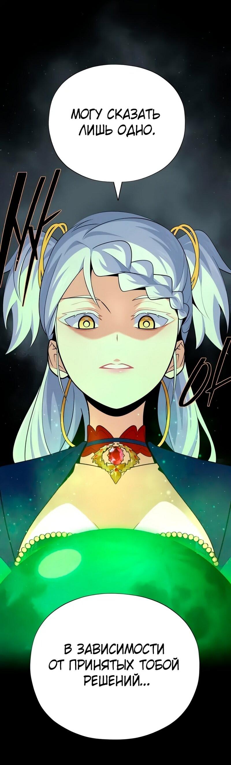 Манга Варлок, переродившийся спустя 66 666 лет - Глава 163 Страница 57