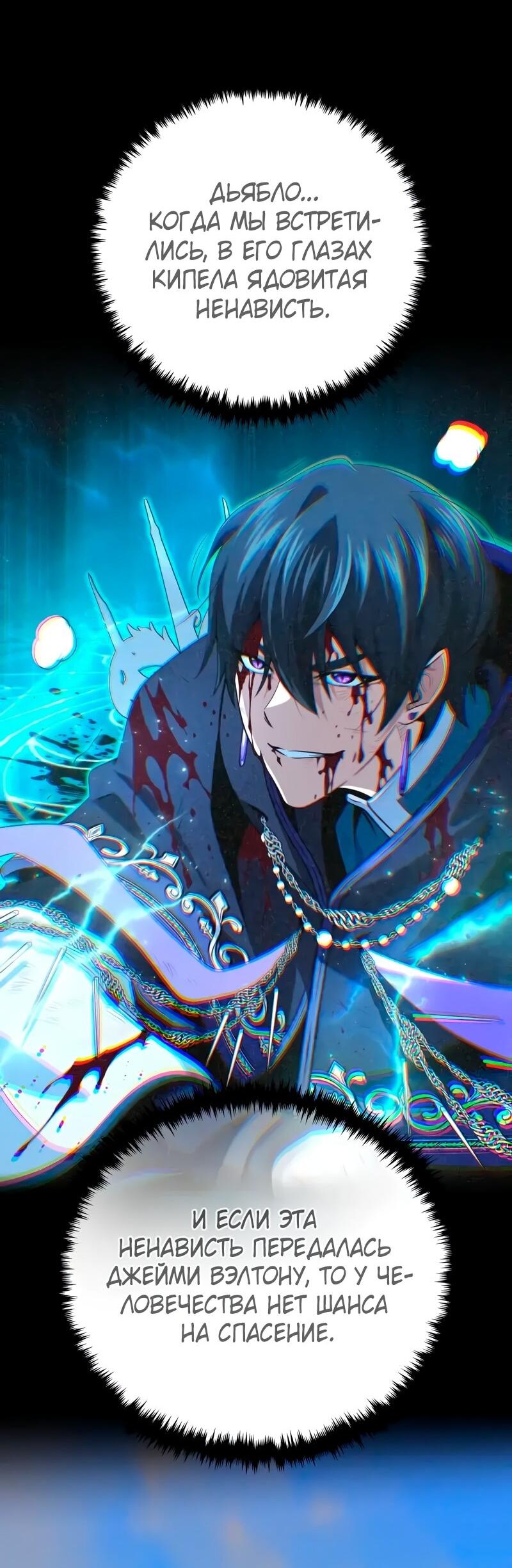 Манга Варлок, переродившийся спустя 66 666 лет - Глава 163 Страница 33