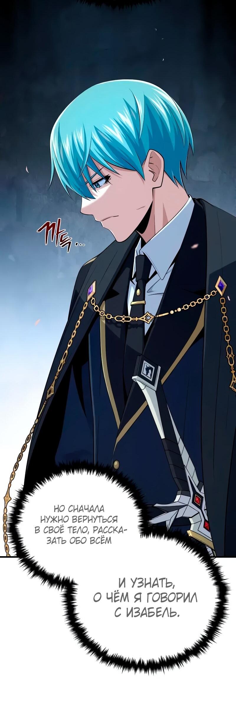 Манга Варлок, переродившийся спустя 66 666 лет - Глава 163 Страница 20