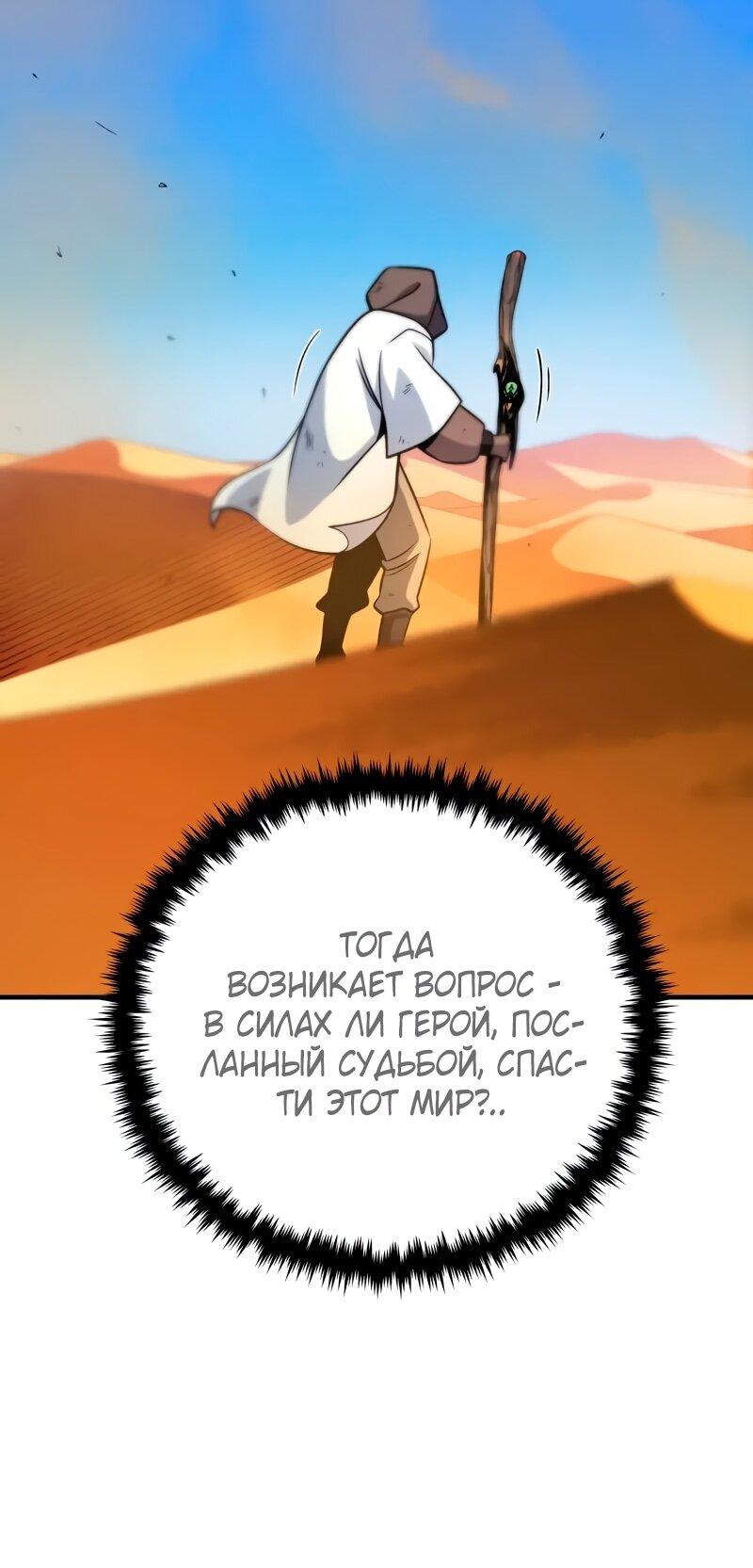 Манга Варлок, переродившийся спустя 66 666 лет - Глава 163 Страница 34