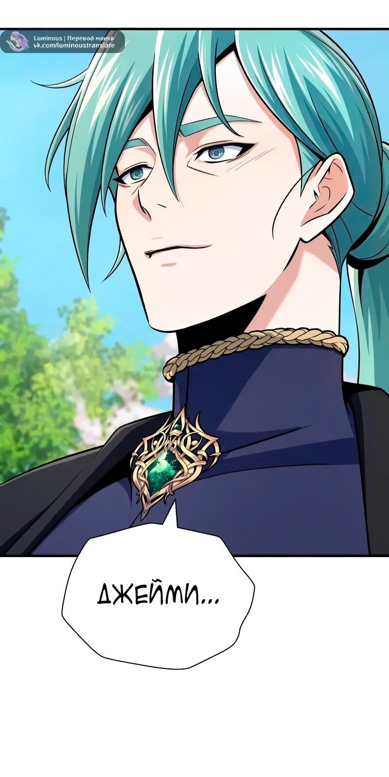 Манга Варлок, переродившийся спустя 66 666 лет - Глава 163 Страница 14